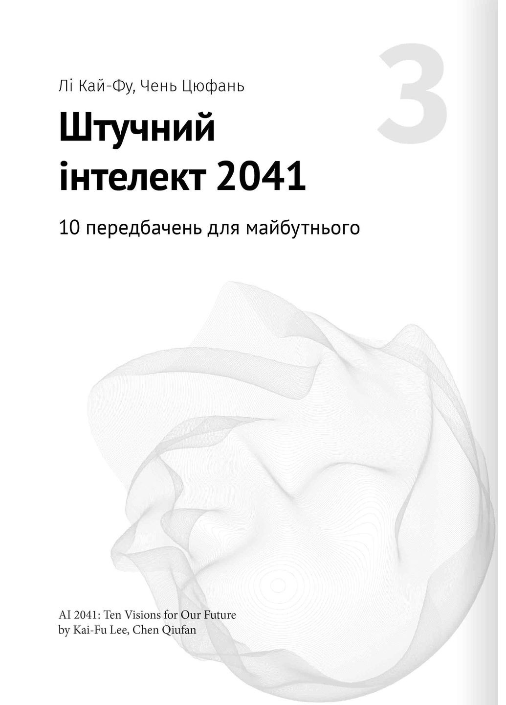 Штучний інтелект і нейромережі. Збірник самарі + аудіокнижка Моноліт-Bizz (370269052)