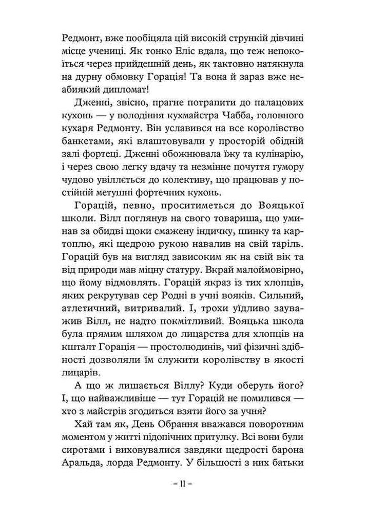 Книга Учень рейнджера. Книга 1. Руїни Горлану / Джон Фланаган (українською) АССА (335210197)