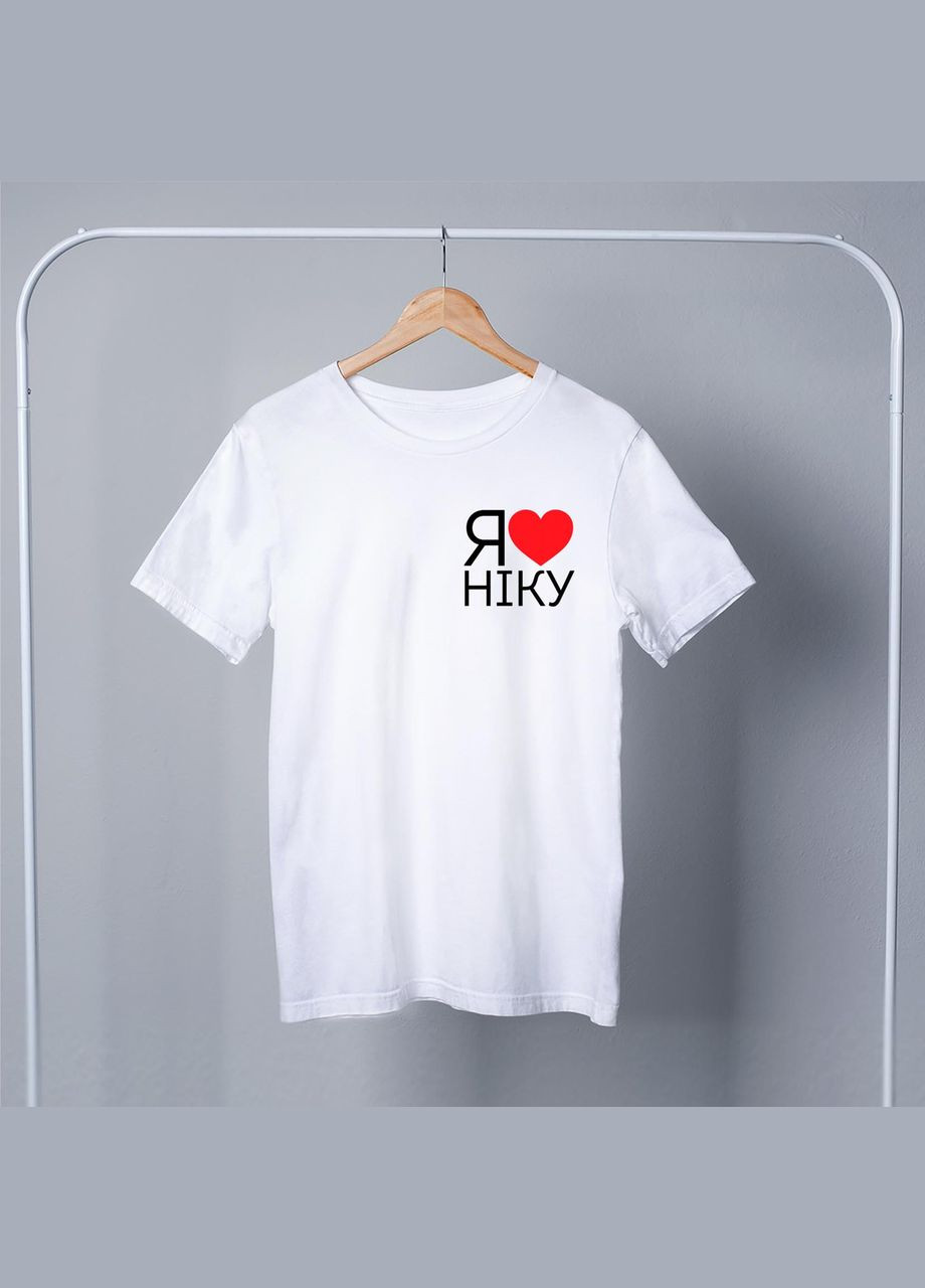 Футболка біла чоловіча з принтом "Я люблю (серце) Ніку" Кавун футболка (316344823)