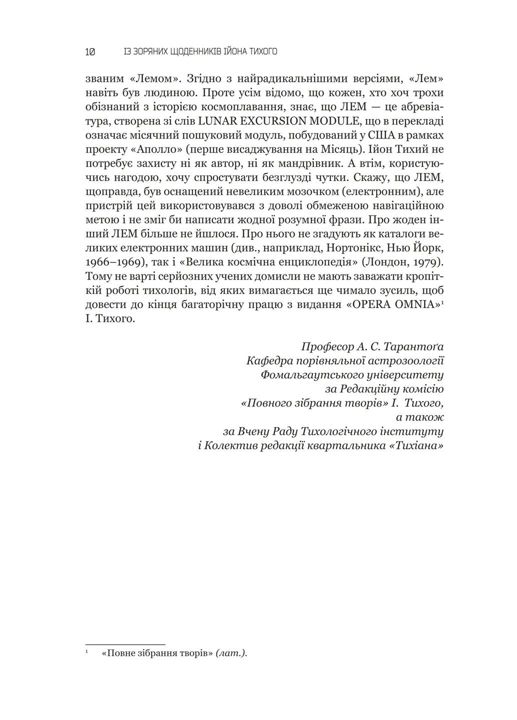 Із зоряних щоденників Ійона Тихого. Зі спогадів Ійона Тихого. Мир на Землі. Книга 3 Навчальна книга - Богдан (370106187)