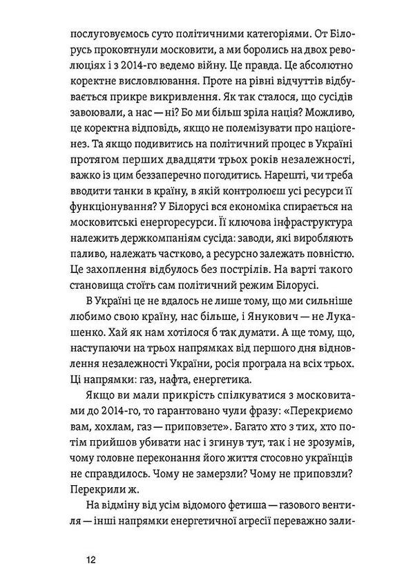 Перша енергетична. Війна, яку росія програла до вторгнення Віхола (370060333)