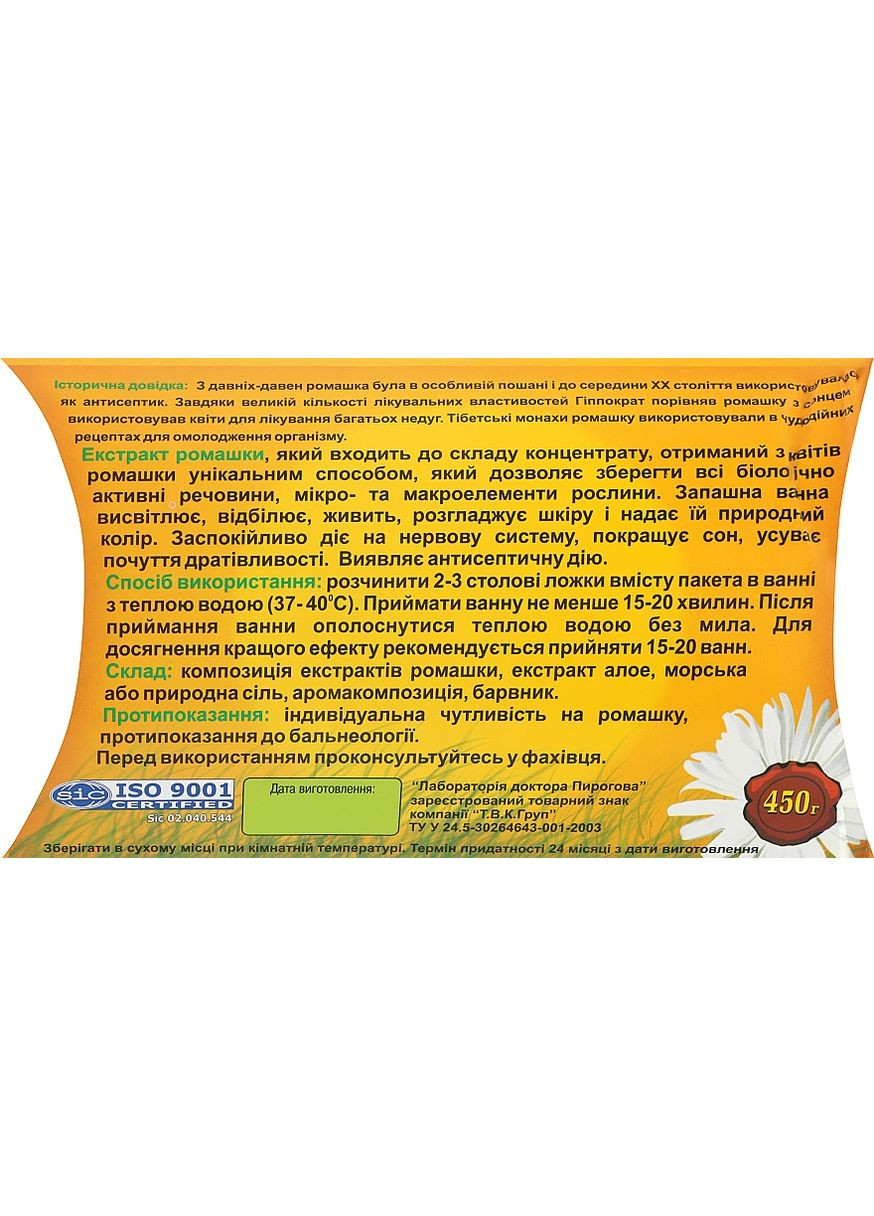 Концентрат ромашки с экстрактом алоэ для ванн "Солнышко" - Лаборатория врача Пирогова 450g (332937-31099360) Лабораторія доктора Пирогова (368656200)