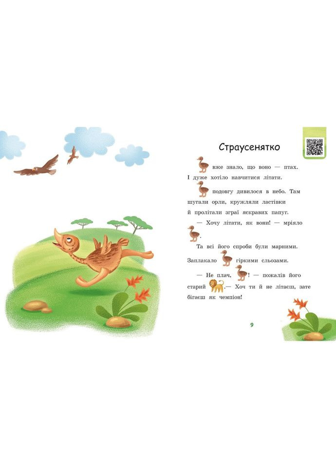 Крок за кроком Читаємо з картинками "Піжмурки" 1340011 Укр Ranok Creative (363266535)