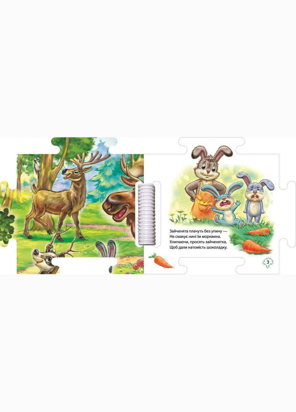 Книгикартонки для самых маленьких Книга-пазл стишки Наш мир В лесу Меламед Г Книги-игрушки для детей РАНОК (312507610)