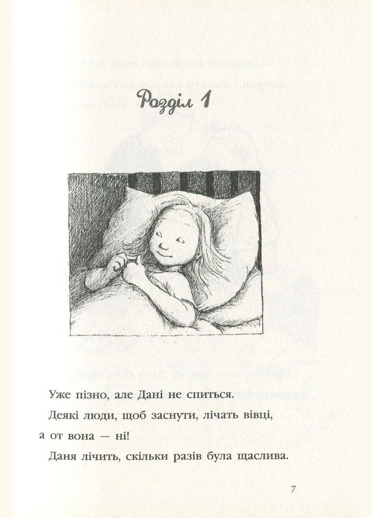 Книга "Моє щасливе життя" Рус Лагеркранц, 136 сторінок, українською мовою Крокус (350354611)