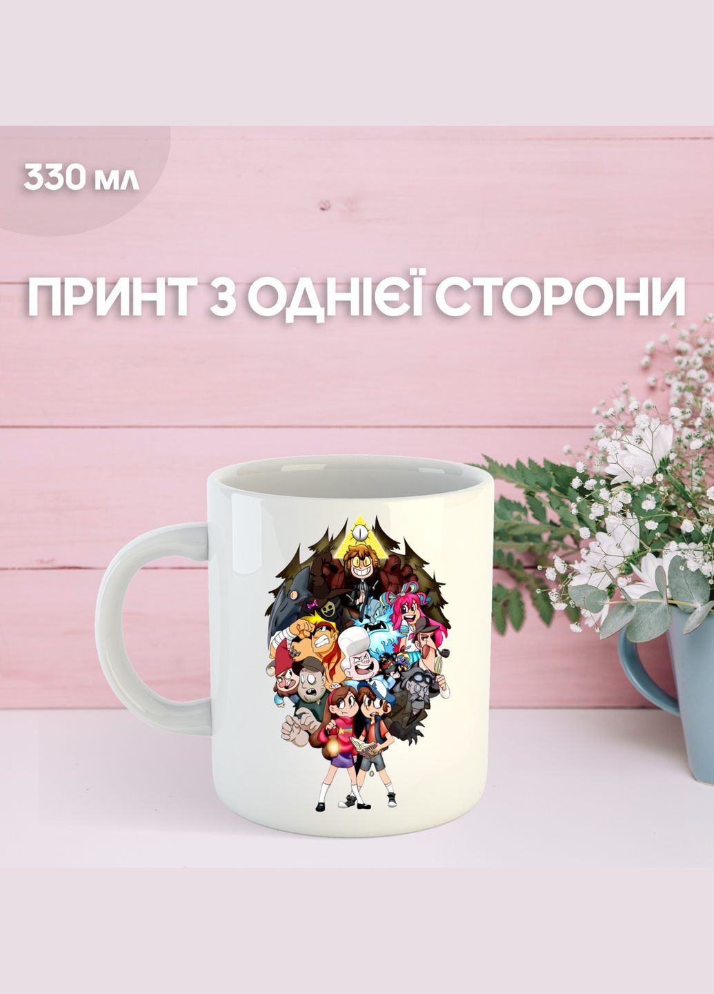 Кружка Гравіті Фолз Gravity Falls з принтом керамічна чашка 330 мл Shantou (347334653)