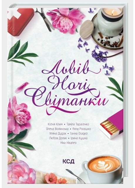 Книга Львов. Ночи. Рассветы. Львовская серия. Автор - Ника Никалео (КСД) Клуб Сімейного Дозвілля (365845029)