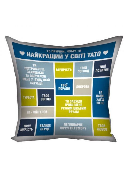 Подушка Найкращий у світі тато біла декоративна подушка для подарунка татові з принтом ProDobro (365442771)