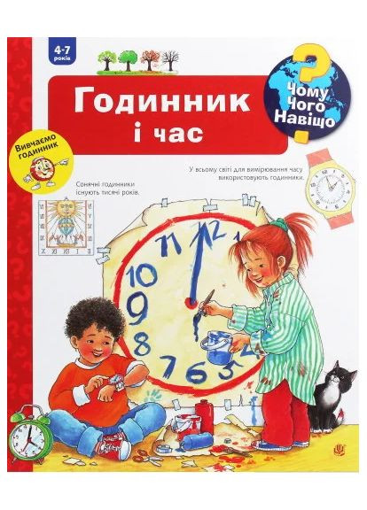 Часы и время Навчальна книга - Богдан (370106601)