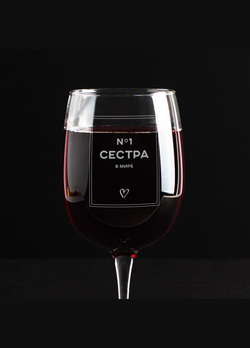 Бокал для вина "Сестра №1 в мире" (BDBV-37) 470 мл BeriDari (311218426)