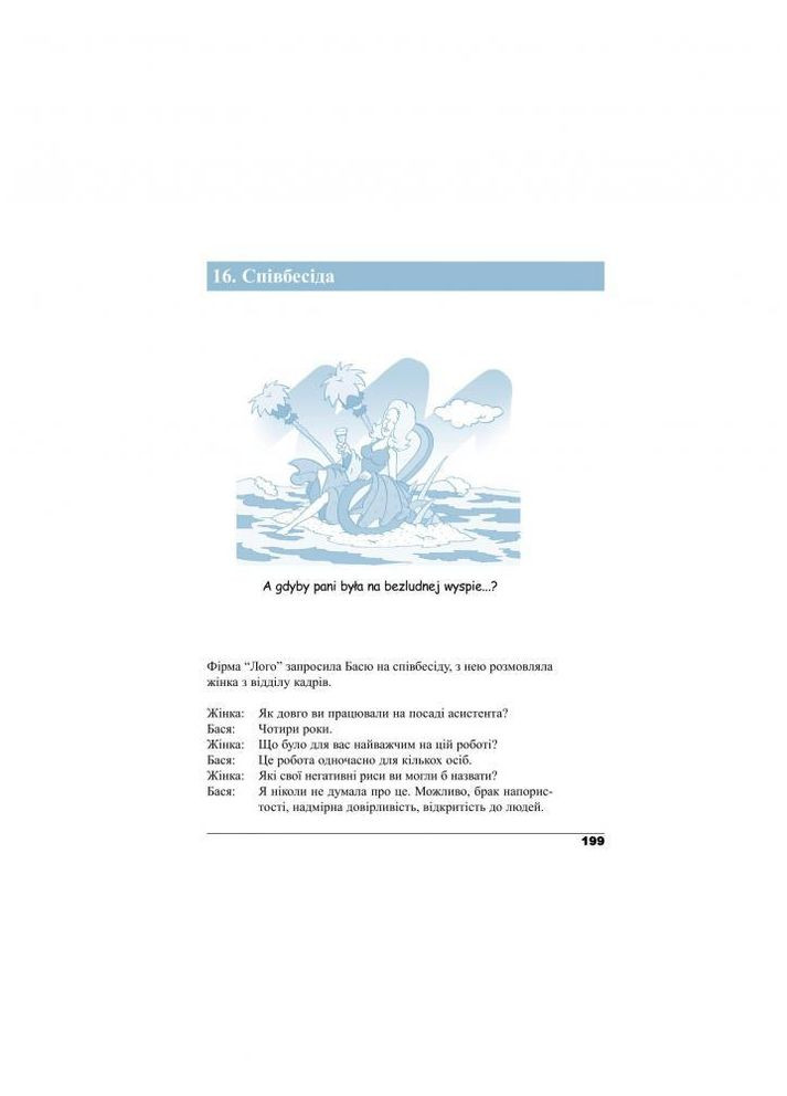 Польский язык через 4 недели. Интенсивный курс английского с электронным аудиоприложением. Уровень 2. Кузнечная М. Видавництво "Навчальна Книга-Богдан" (364957498)