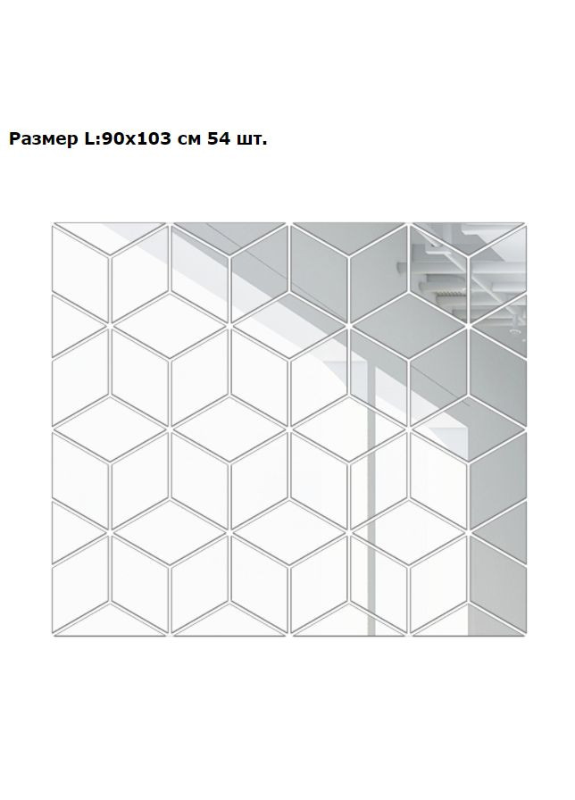 Зеркальные наклейки квадрат из ромбов и треугольников 54 шт набор 90 х 103 см Б317 No Brand (302242881)
