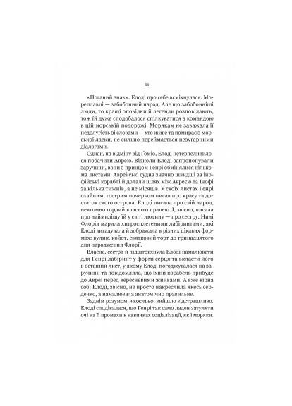 Книга Дева против беды - Эвелин Скай (9786171705432) Vivat Діва проти біди - Евелін Скай (366692015)