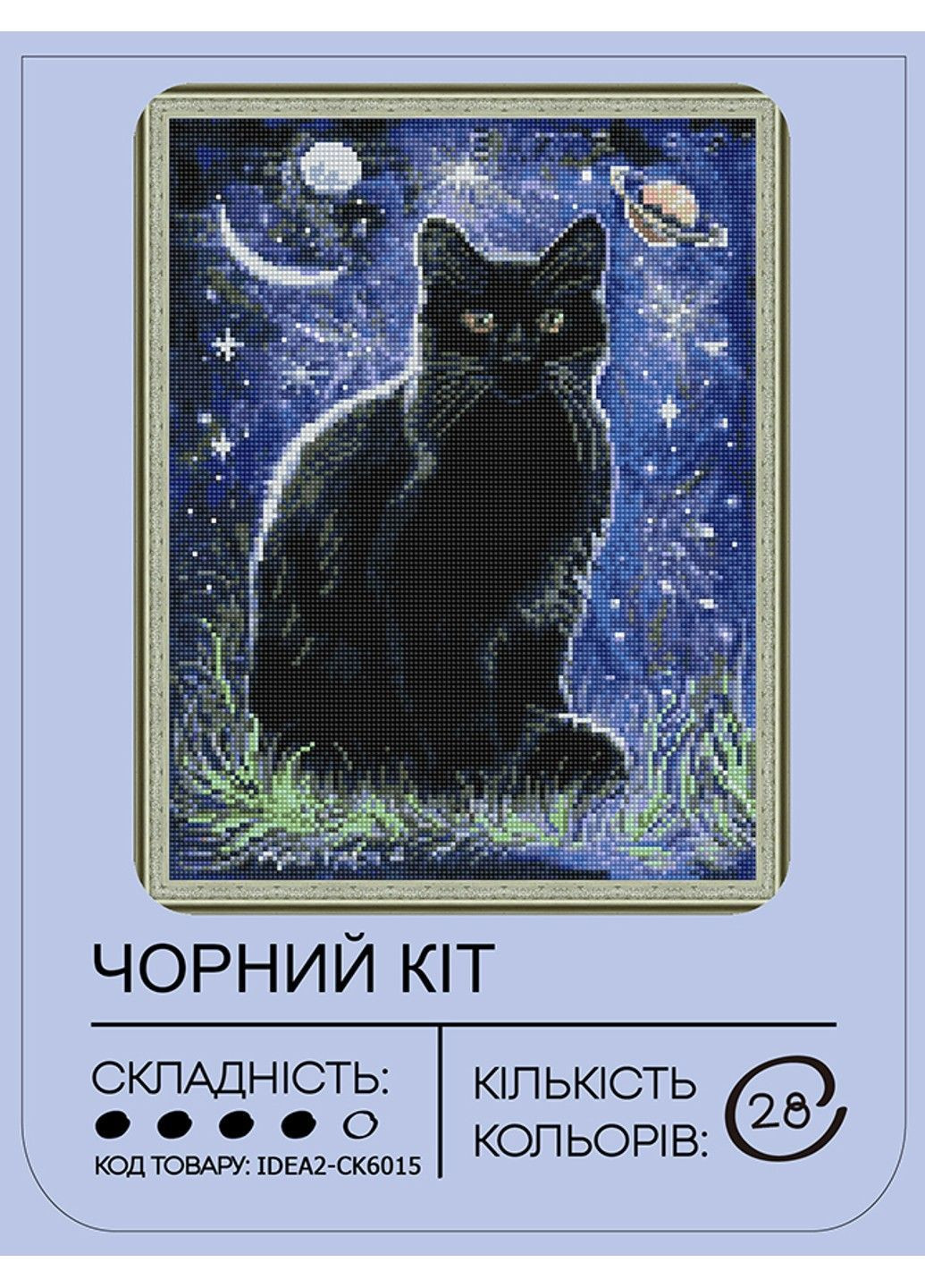 Набор из алмазной мозаики "Черный кот" 40*50 см, IDEA2-CK6015, ТМ "" 99IDEAS (369734314)