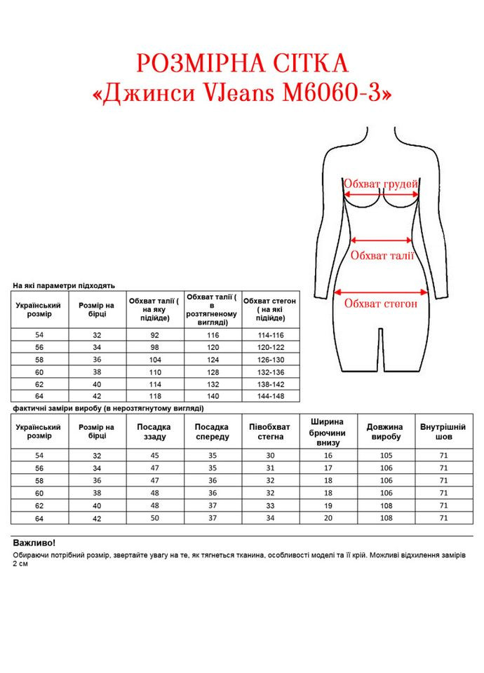 Джинси VJeans M6060-3 Alenka Plus - (364672554)