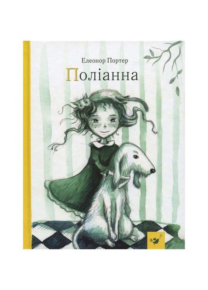 Дитяча книга Полліанна 152633 Час Майстрів (308996790)