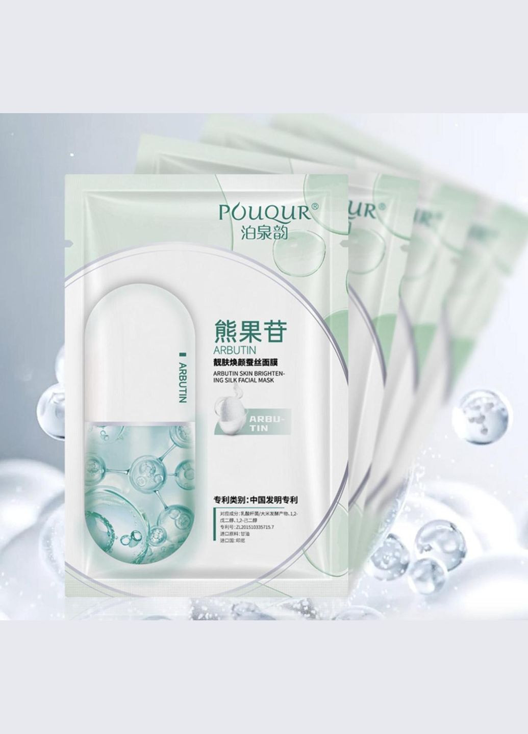 Маска с арбутином для сияющей кожи Pouqur Arbutin Skin Brightening Silk Mask 30 г No Brand (335868581)