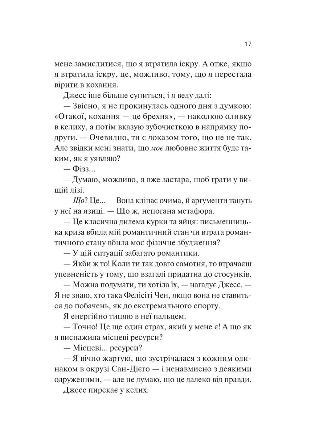 Експеримент зі справжнім коханням. ДНКДуо. Книга 2 Vivat (370052892)