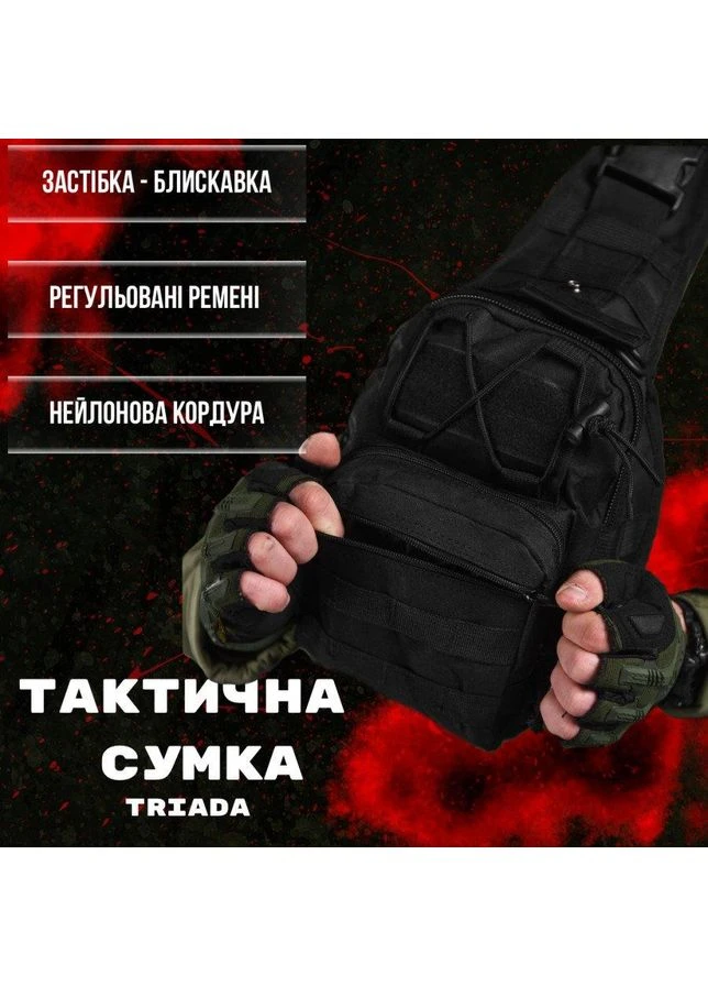 Військова нагрудна сумка Triada Чорна — сумка через плече месенджер нейлонова кордура 1000D водовідштовхувальна армійська No Brand (390184377)