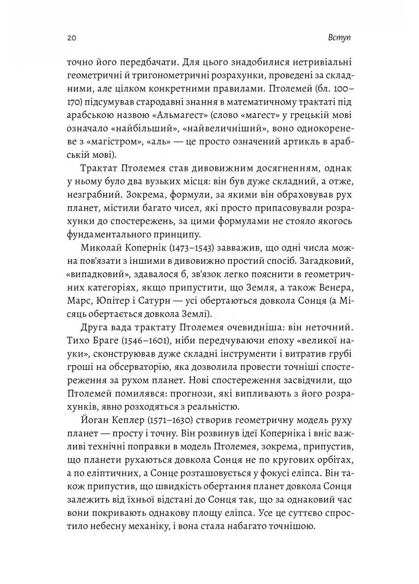 Основы. 10 ключей к реальности Лабораторія (370056148)