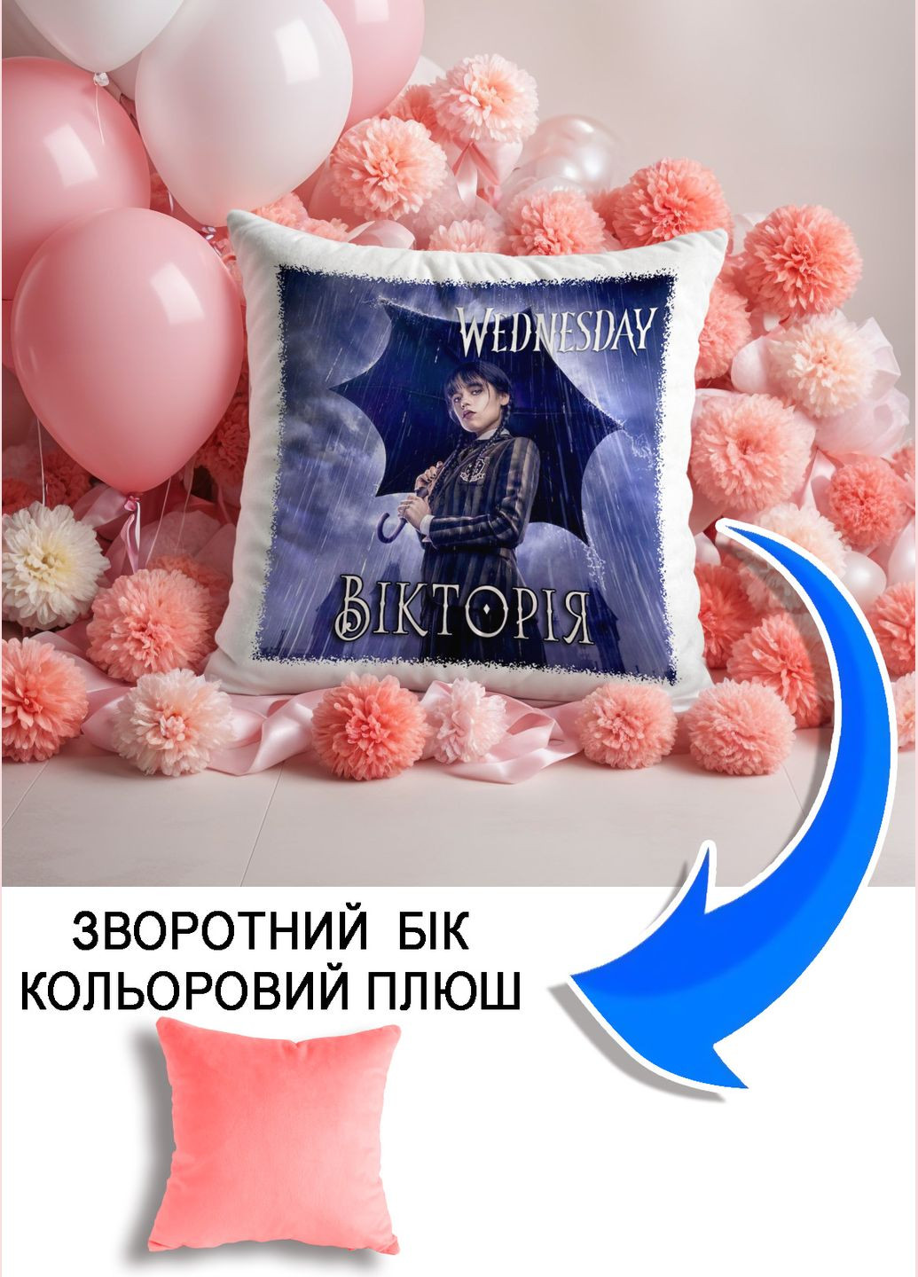 Подушка плюшева Мерч Крафт Дизайн з принтом Wednesday імя Вiкторiя рожевий плюш квадратна 33х33 см No Brand подушка (322535504)