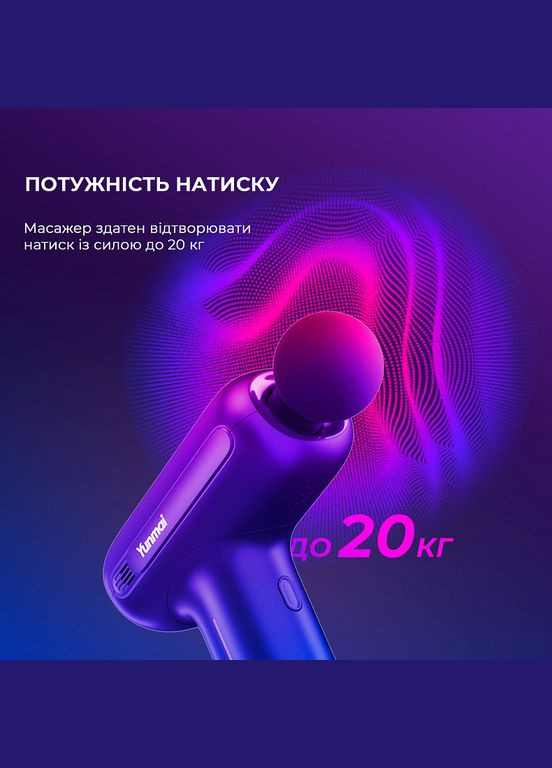 Массажер Massage Gun EasePro (YMFGM406) YUNMAI (315957403)