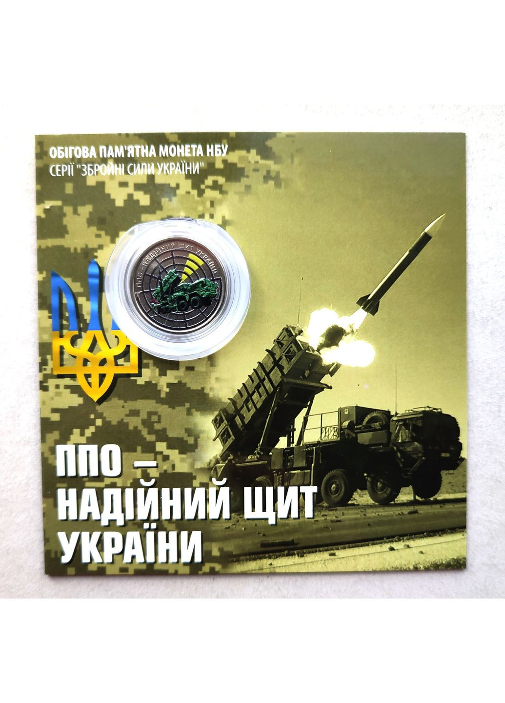Монета ППО - надійний щит України 10 гривень 2023 Кольорова в подарунковому буклеті Медика (372853573)