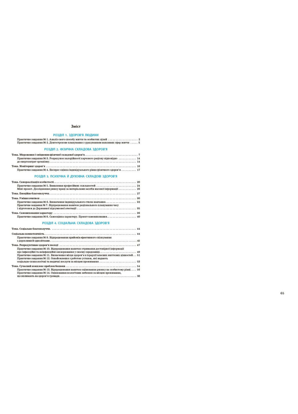 Основы здоровья. 9 клас. Рабочая тетрадь No Brand (359370334)