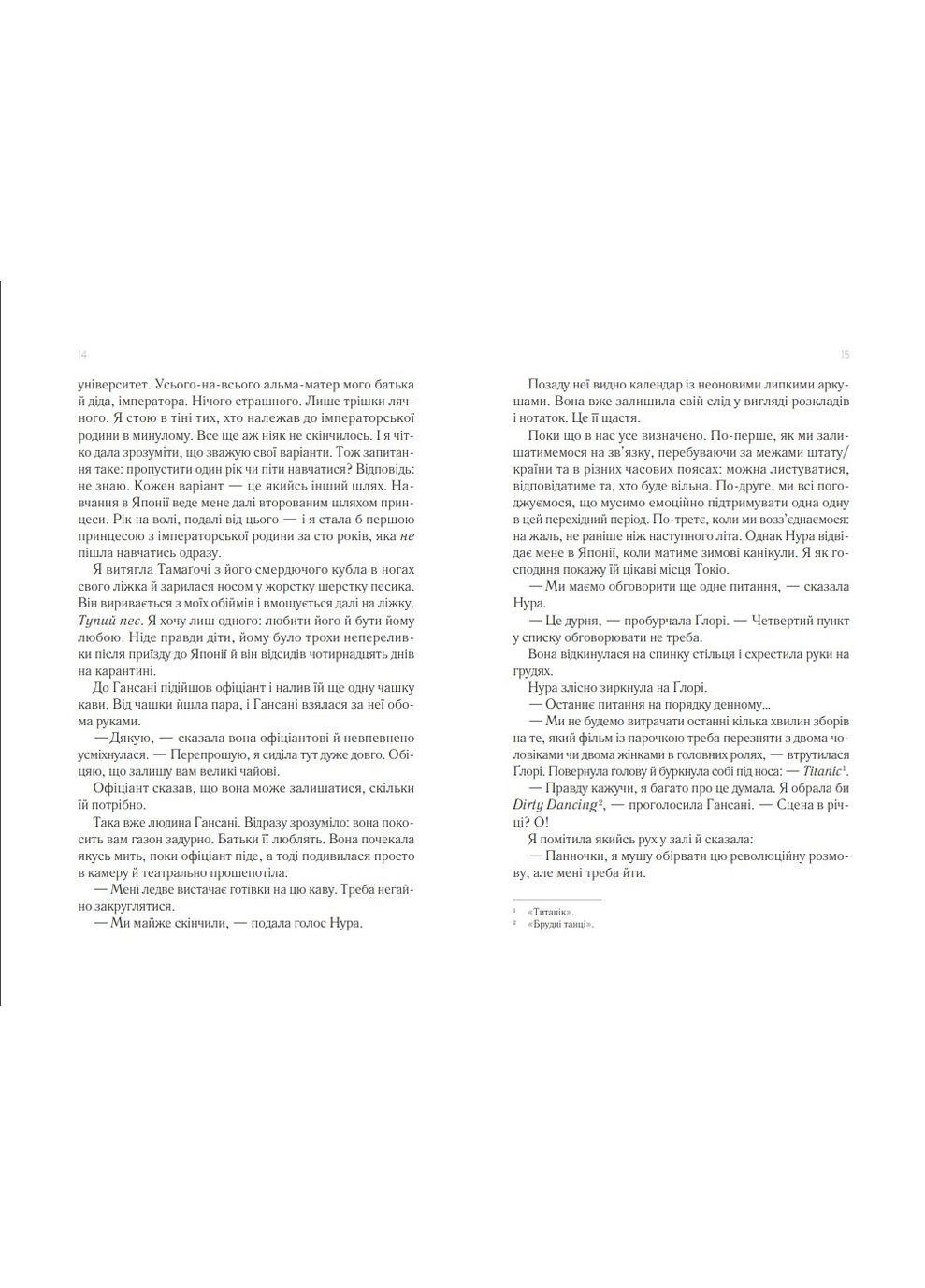 Книга Мрії про Токіо Джин Еміко (9789669829702) Виват (316125465)