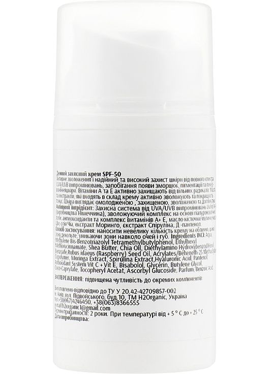 Крем для лица SPF50 Day Cream SPF50 50ml (866486-27672) H2Organic (368741152)