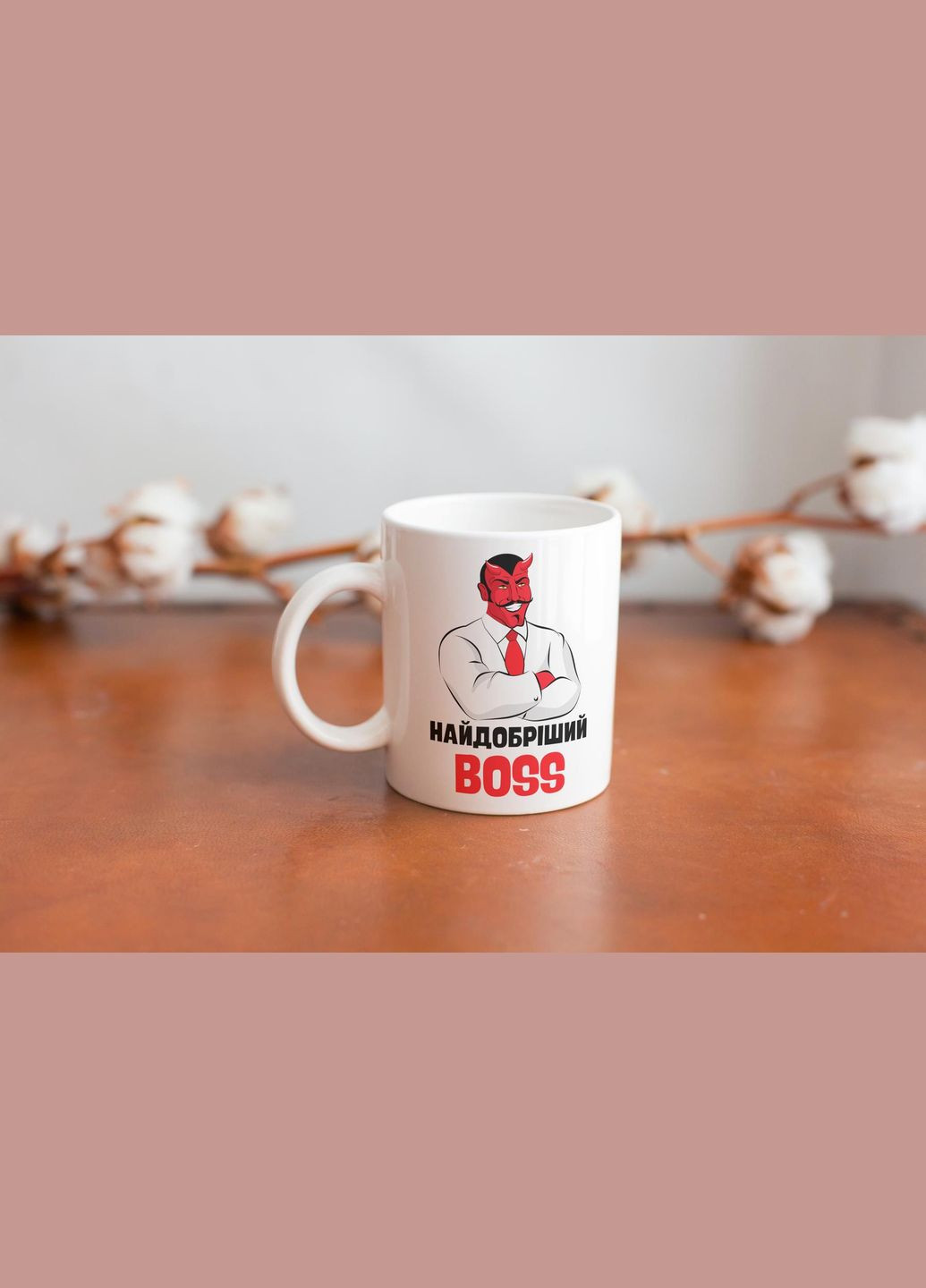 Кружка с принтом "Самый добрый Boss" 330 мл Белая No Brand (324263997)
