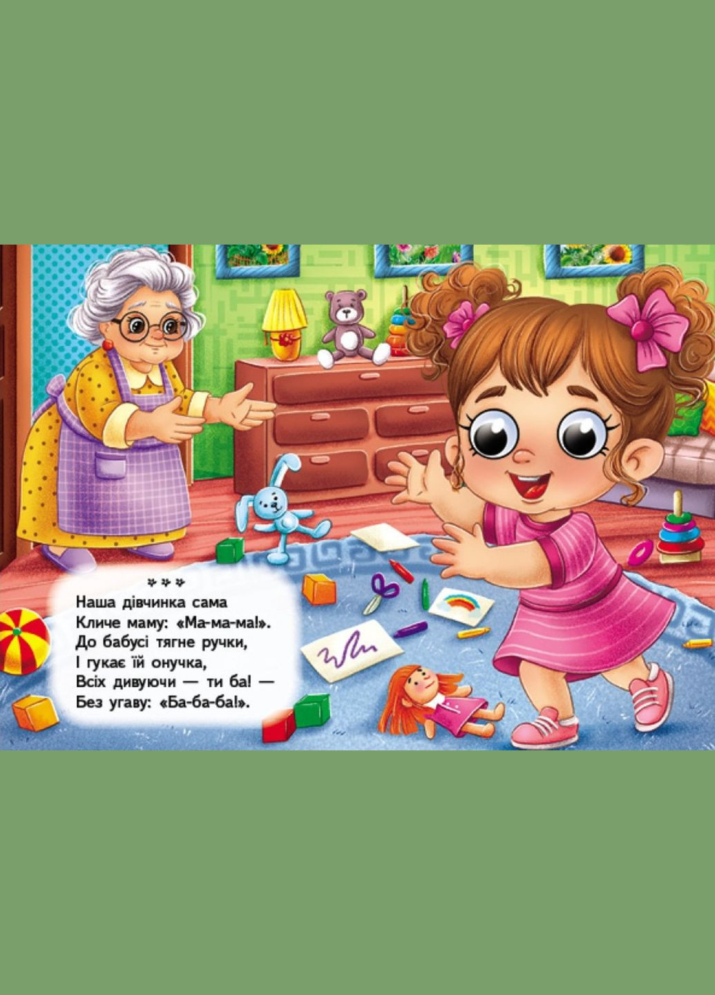 Цікаві книжки з оченятами «Веселінки-забавлянки» Віршики для малечі у картонному форматі (9786178405953) Пегас (351585920)