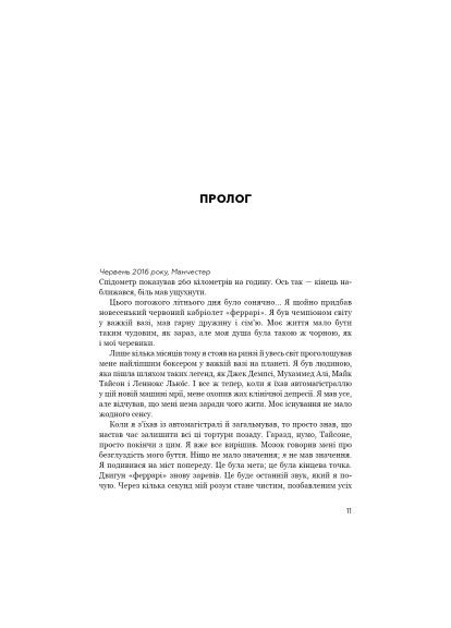 Книга За Маскою - Тайсон Ф'юрі (9789669935045) BookChef За Маскою - Тайсон Ф&apos;юрі (366647236)