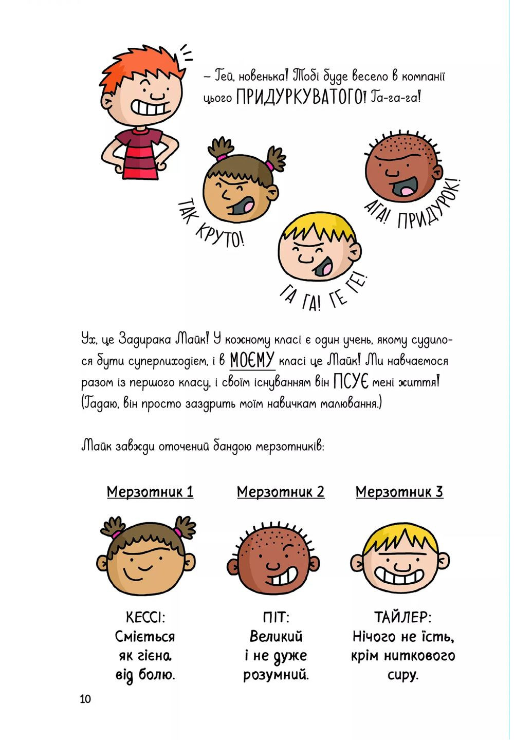 Суперботан и карандаш судьбы Vivat (370073637)