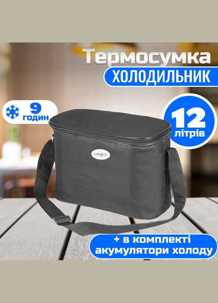 Термосумка черная 12л 004-1 Long Ice (317351567)