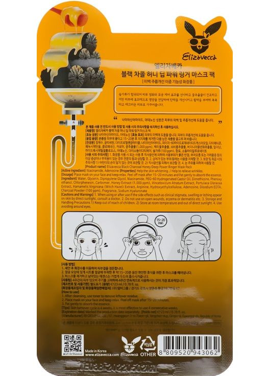 Очищувальна живильна маска з деревним вугіллям і медом Black Charcoal Honey Deep Power Ringer Mask Pack 23ml (673441-1071) Elizavecca (368608602)