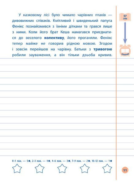 Я отличник! Контрольное списывание. 3 класс УЛА (316125411)