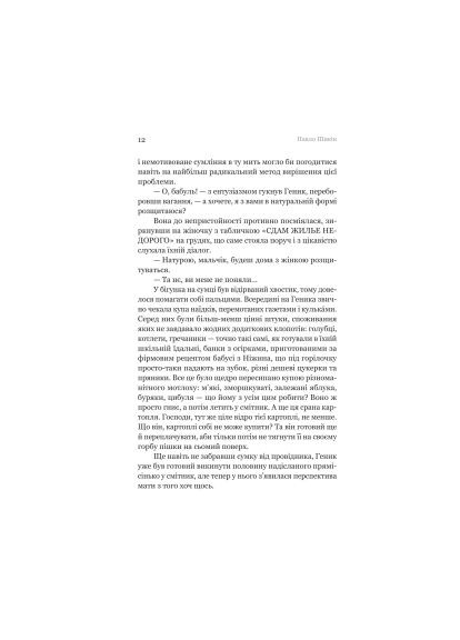 Книга (9786178225148) Yakaboo Publishing Пітон та інші хлопці - Павло Шикін (366650666)