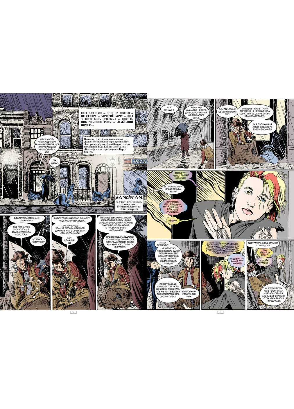 The Sandman. Песочный человек. Том 7 Короткая жизнь РМ (370076996)