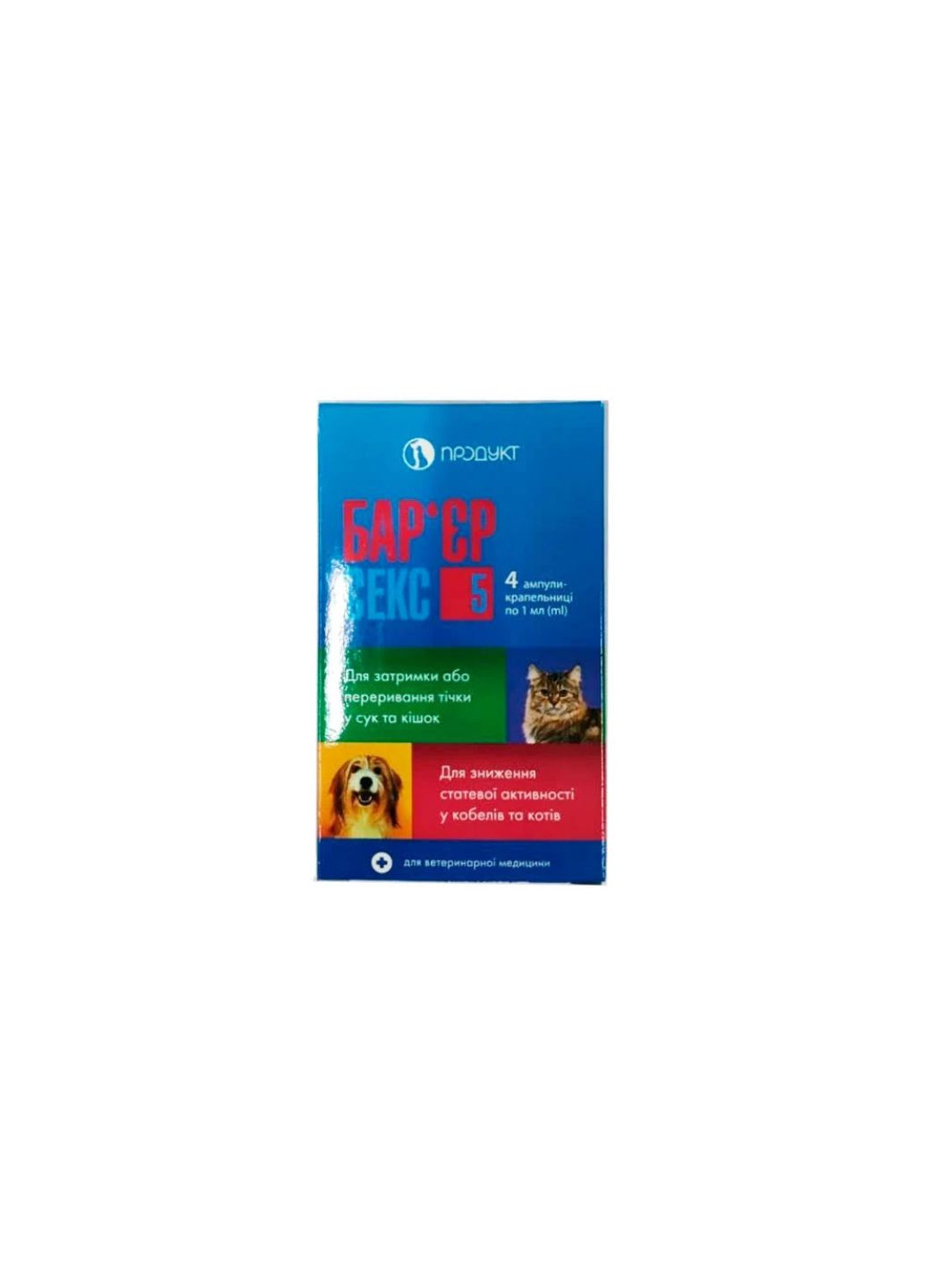 секс5 Препарат для регуляции полового поведения у собак и кошек, 4 амп*1 мл 340635 Барьер (278308844)
