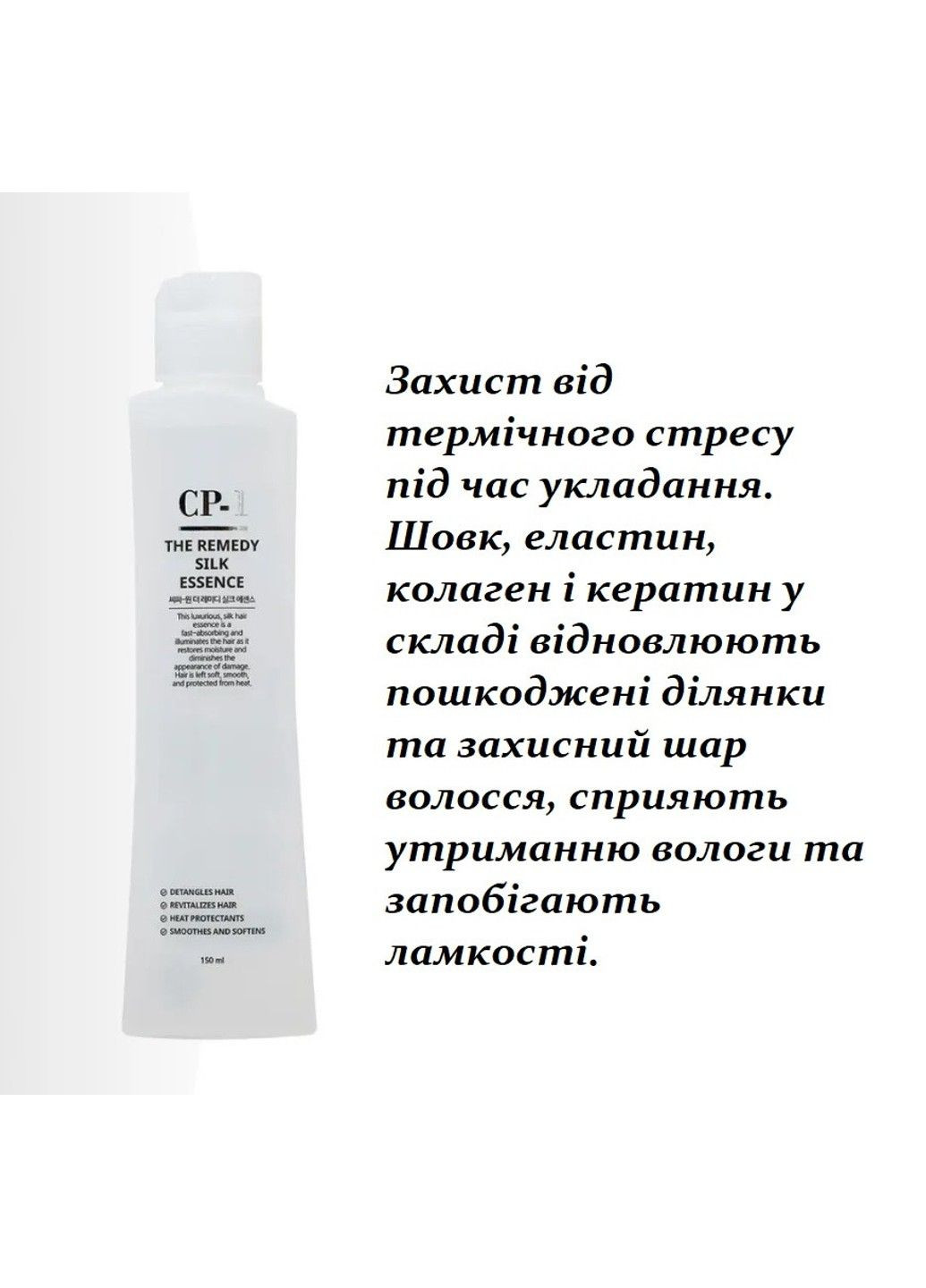 Відновлююча есенція для волосся з функцією термозахисту Esthetic House The Remedy Silk Essence - 150 мл CP-1 (285813510)