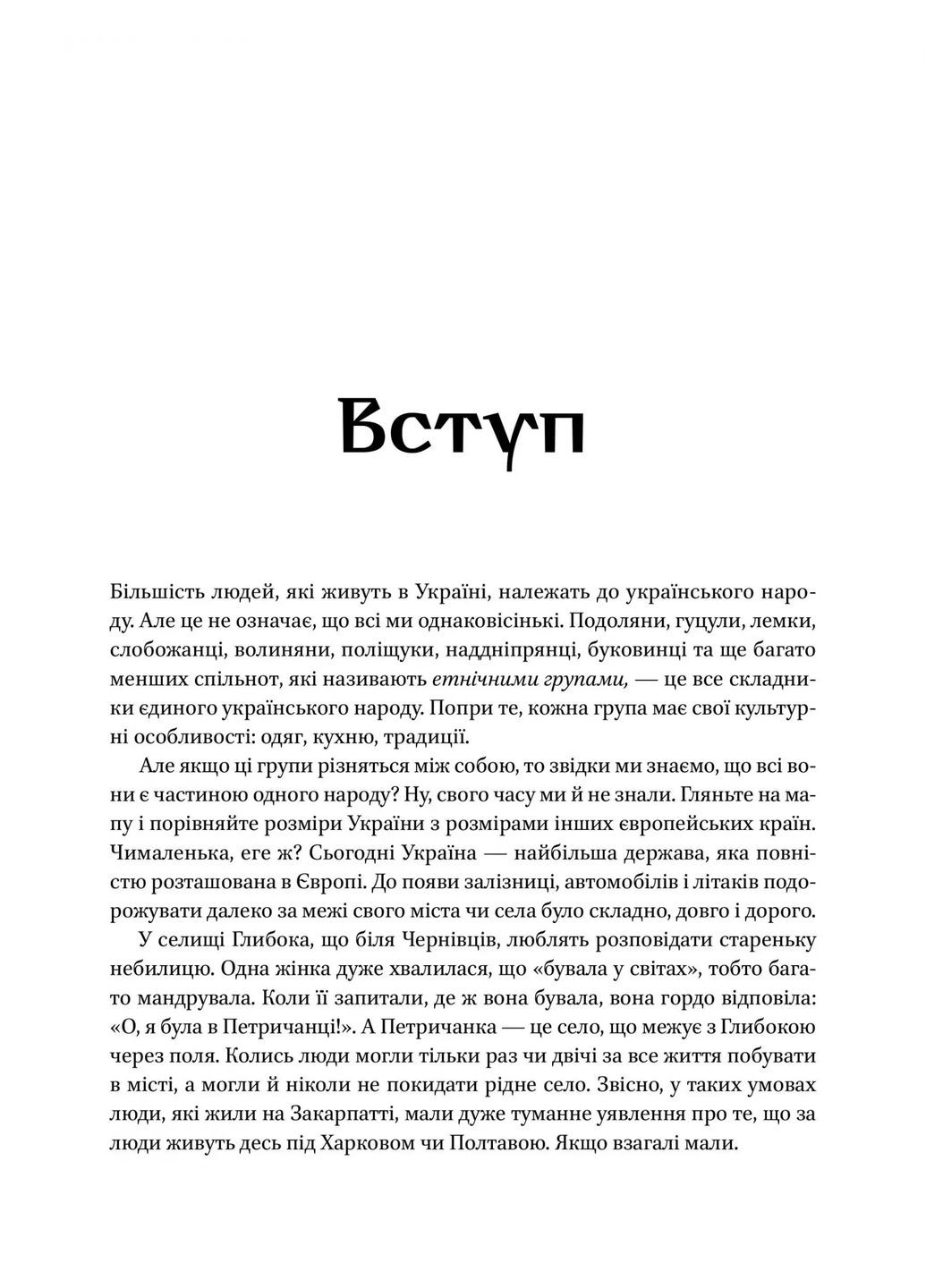 Дело дети. Как наши предки были маленькими Vivat (370076042)