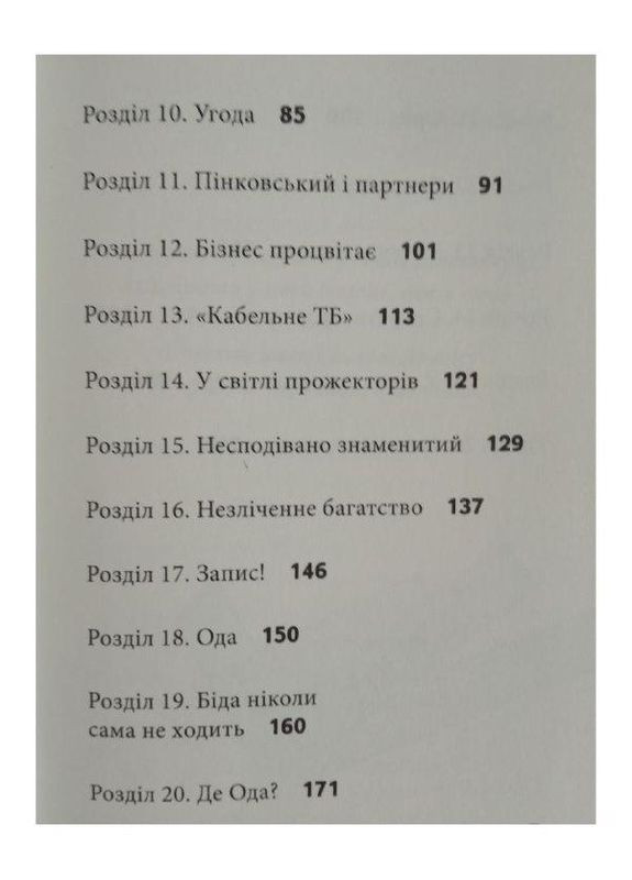 Книга Не открывай! Липнет! Книга 2 (на украинском языке) Видавничий дім Школа (273239166)