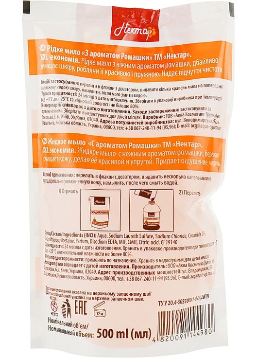Рідке мило "З ароматом ромашки" Нектар (дой-пак) 500ml (291889-29922) Aqua Cosmetics (368626390)