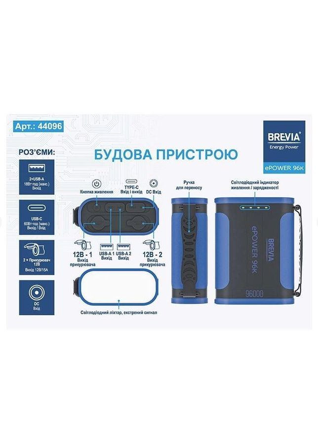 Портативна зарядна станція ePower 96000mAh 307.2Wh (44096) Li Fe Po4 Brevia (282001415)