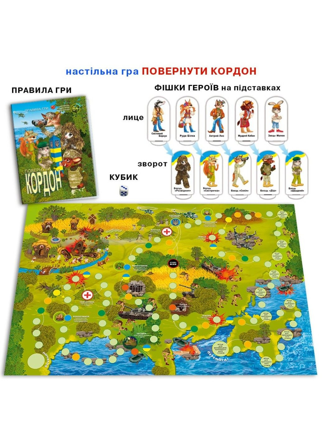 Настільна гра "Повернути кордон" 81398 сімейна, патріотична ЕНЕРГІЯ ПЛЮС (331297214)