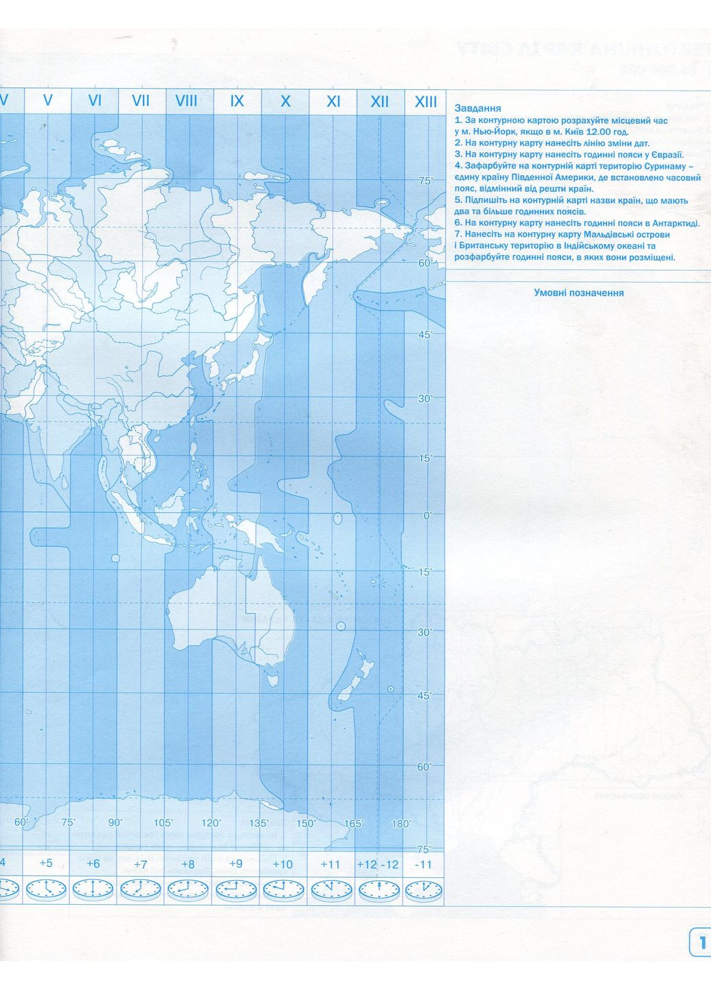 Географія 11 клас. Географічний простір Землі. Контурні карти Оріон (370065182)