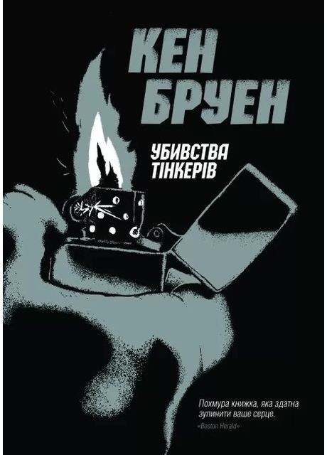 Джек Тейлор. Убийства тинкеров. Книга 2 Жорж (370055825)
