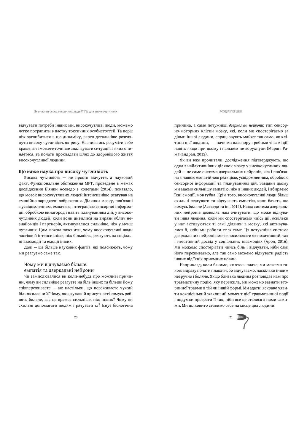 Книга Как выжить среди токсичных людей Гид для высокочувствительных Шагида Араби Artbooks (335820605)