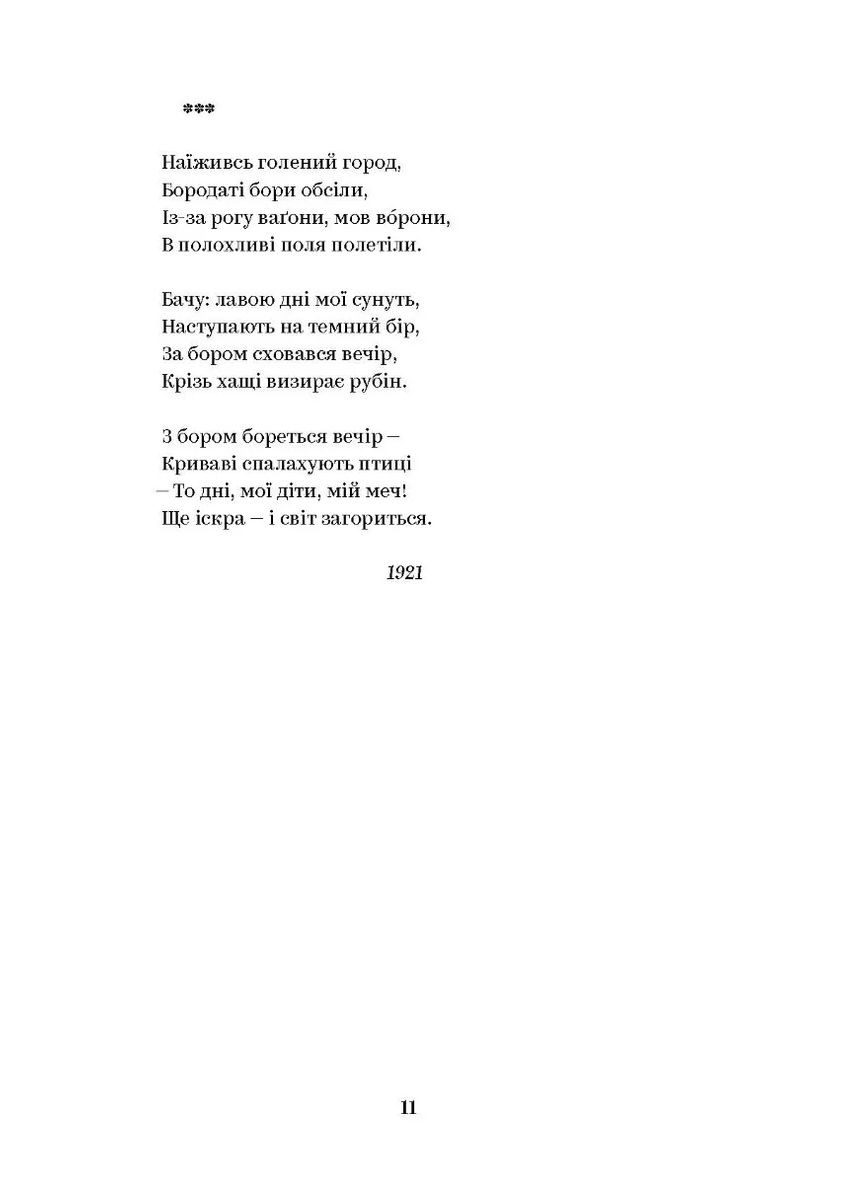 Майк Иогансен. Избранные произведения Yakaboo Publishing (370074493)